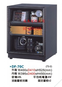 TMD-70C 防潮箱